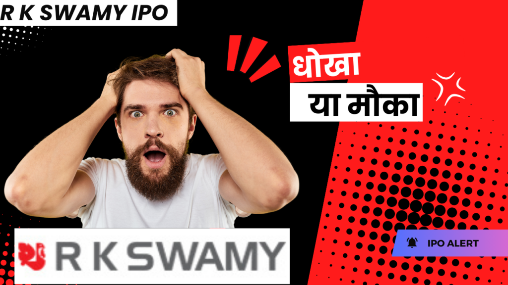 R K SWAMY IPO